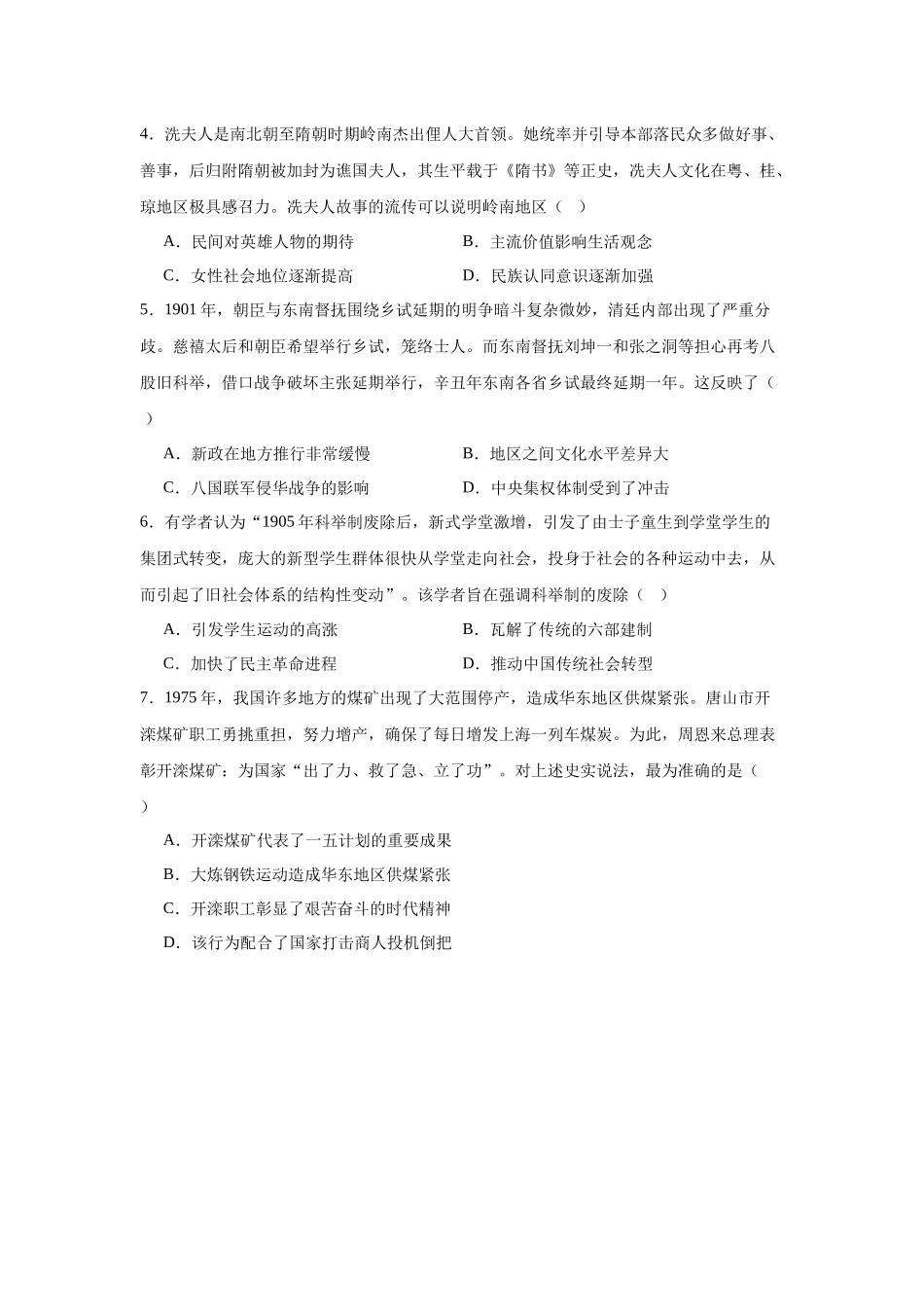 湖南岳阳市汨罗市第二中学2025-2026学年高二上学期12月月考历史试题含答案.docx_第2页