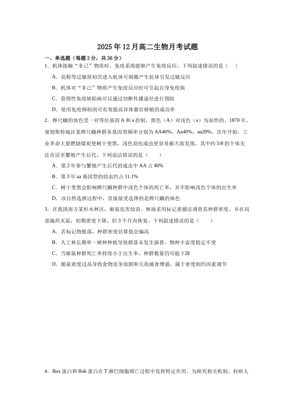湖南岳阳市汨罗市第二中学2025-2026学年高二上学期12月月考生物试题（含答案）.docx_第1页