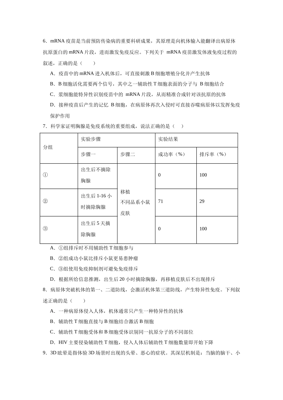 湖南岳阳市汨罗市第二中学2025-2026学年高二上学期12月月考生物试题（含答案）.docx_第3页
