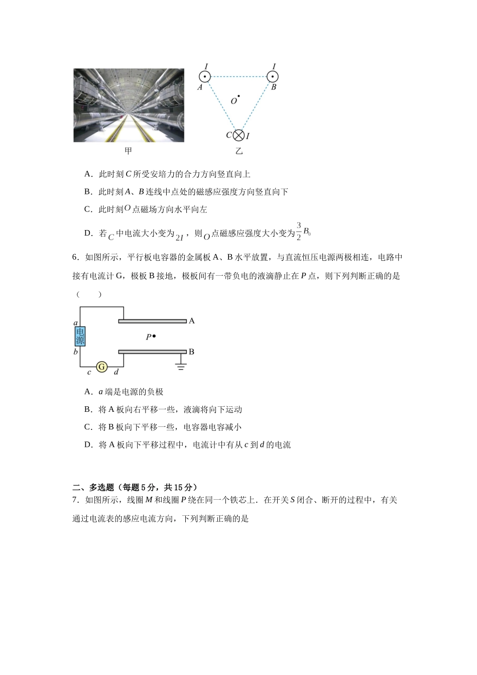 湖南岳阳市汨罗市第二中学2025-2026学年高二上学期12月月考物理试题（含答案）.docx_第3页