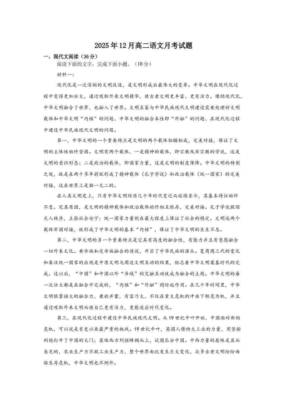 湖南岳阳市汨罗市第二中学2025-2026学年高二上学期12月月考语文试题(含答案).docx_第1页