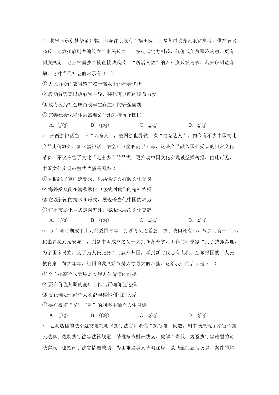 湖南岳阳市汨罗市第二中学2025-2026学年高二上学期12月月考政治试题（含答案）.docx_第2页