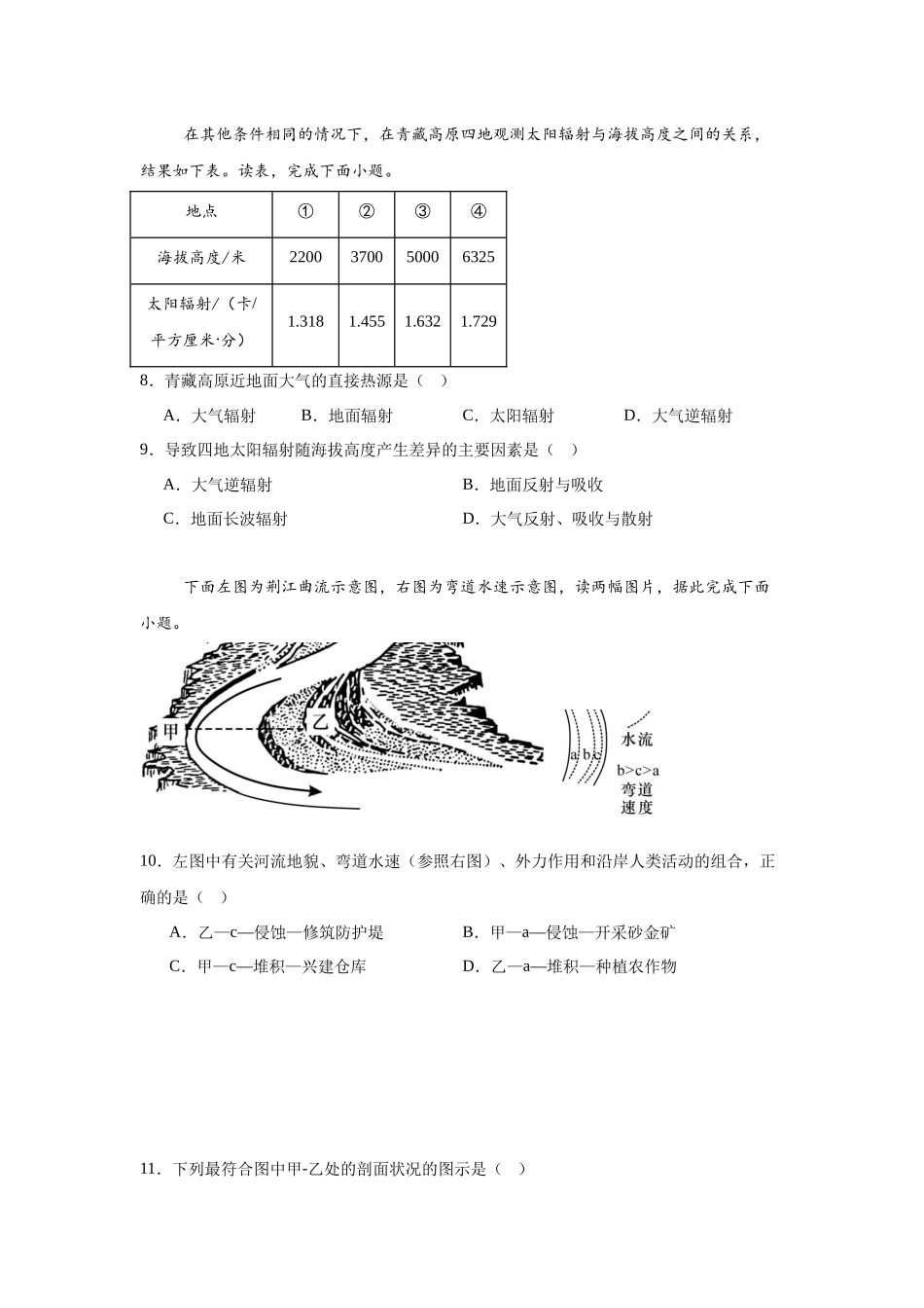 湖南岳阳市汨罗市第二中学2025-2026学年高一上学期12月月考地理试题(含答案).docx_第3页