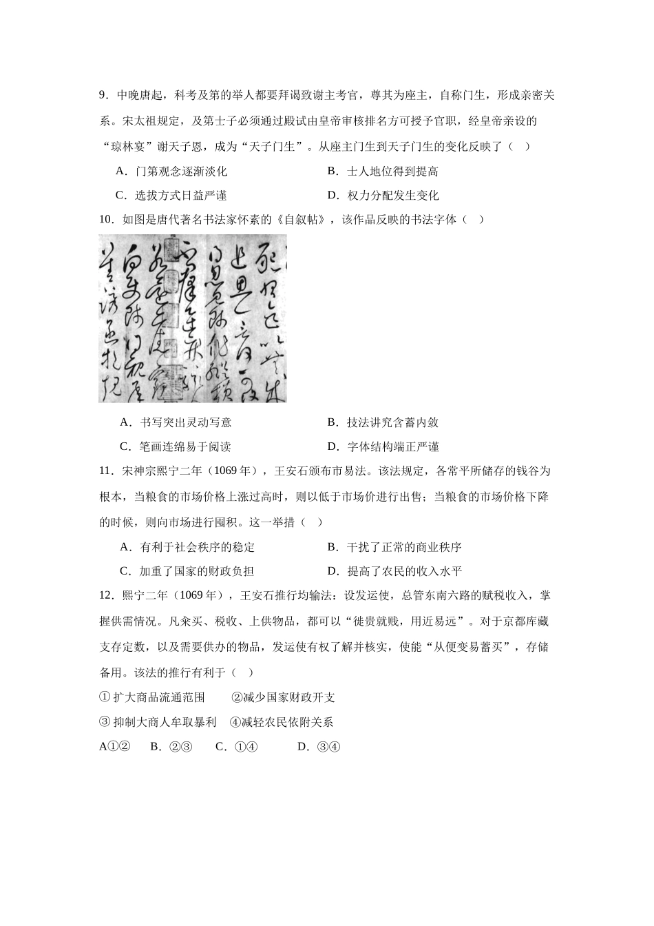 湖南岳阳市汨罗市第二中学2025-2026学年高一上学期12月月考历史试题含答案.docx_第3页