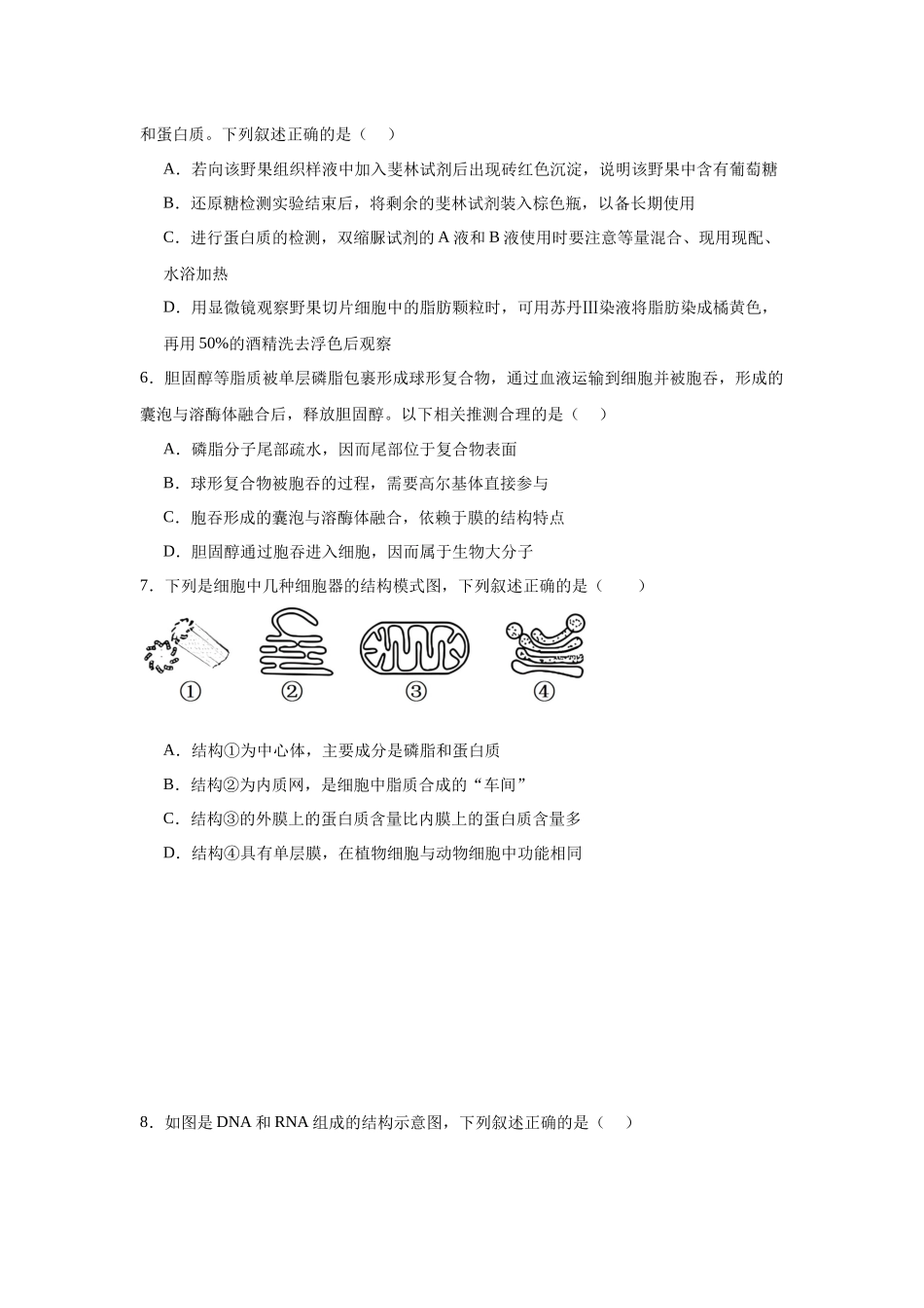 湖南岳阳市汨罗市第二中学2025-2026学年高一上学期12月月考生物试题（含答案）.docx_第2页