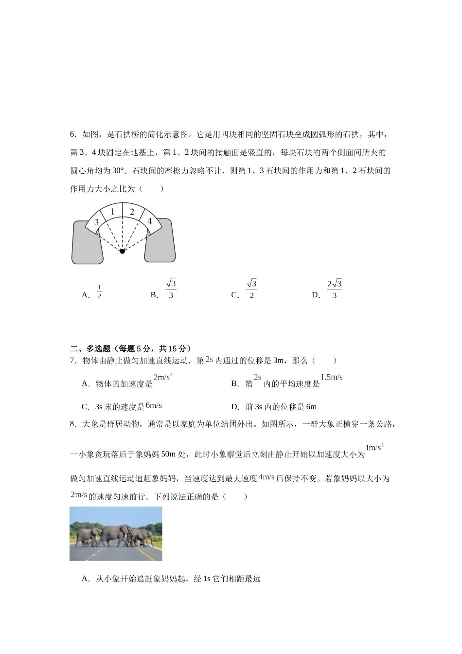 湖南岳阳市汨罗市第二中学2025-2026学年高一上学期12月月考物理试题（含答案）.docx_第3页