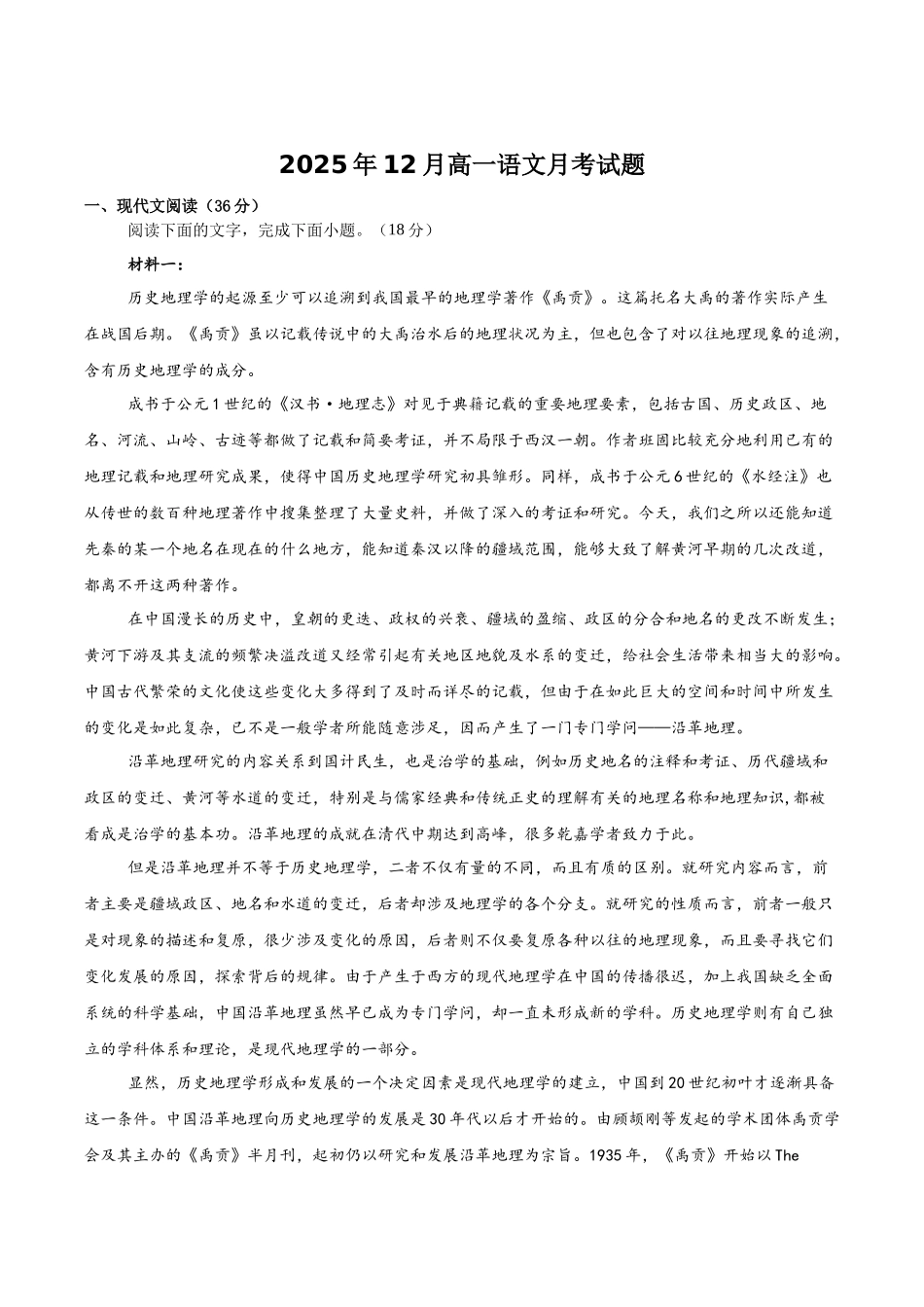 湖南岳阳市汨罗市第二中学2025-2026学年高一上学期12月月考语文试卷(含答案).docx_第1页