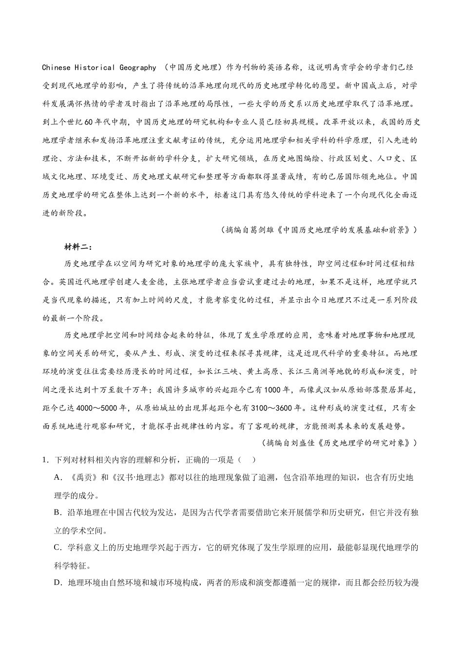 湖南岳阳市汨罗市第二中学2025-2026学年高一上学期12月月考语文试卷(含答案).docx_第2页