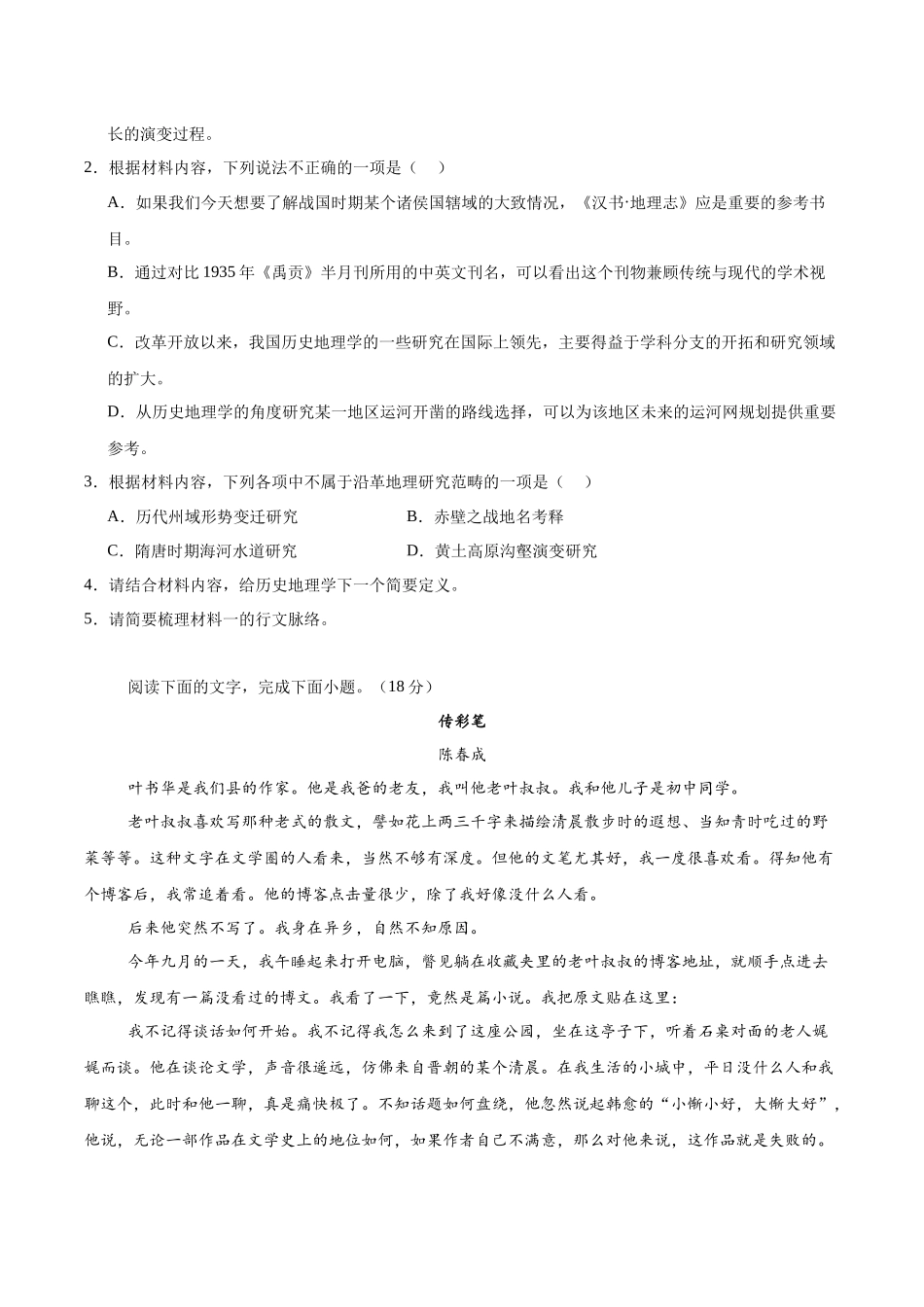 湖南岳阳市汨罗市第二中学2025-2026学年高一上学期12月月考语文试卷(含答案).docx_第3页