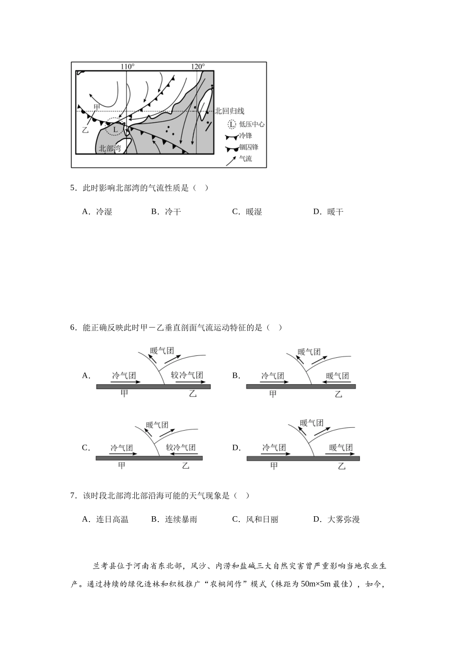 湖南岳阳市岳阳县第一中学2025-2026学年高二上学期12月月考地理试题（含答案）.docx_第3页
