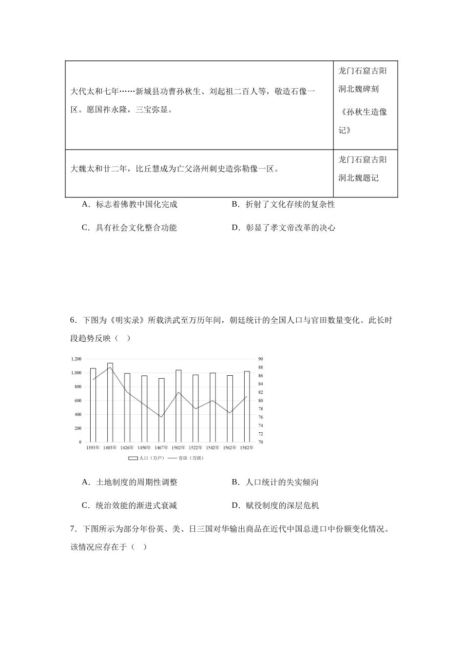 湖南岳阳市岳阳县第一中学2025-2026学年高二上学期12月月考历史试题（含答案）.docx_第3页