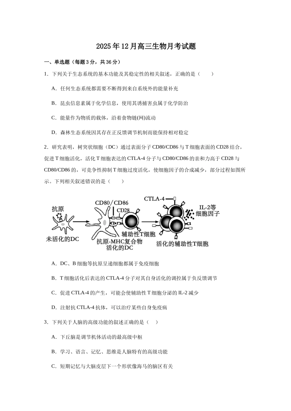 湖南岳阳市岳阳县第一中学2025-2026学年高二上学期12月月考生物试题（含答案）.docx_第1页