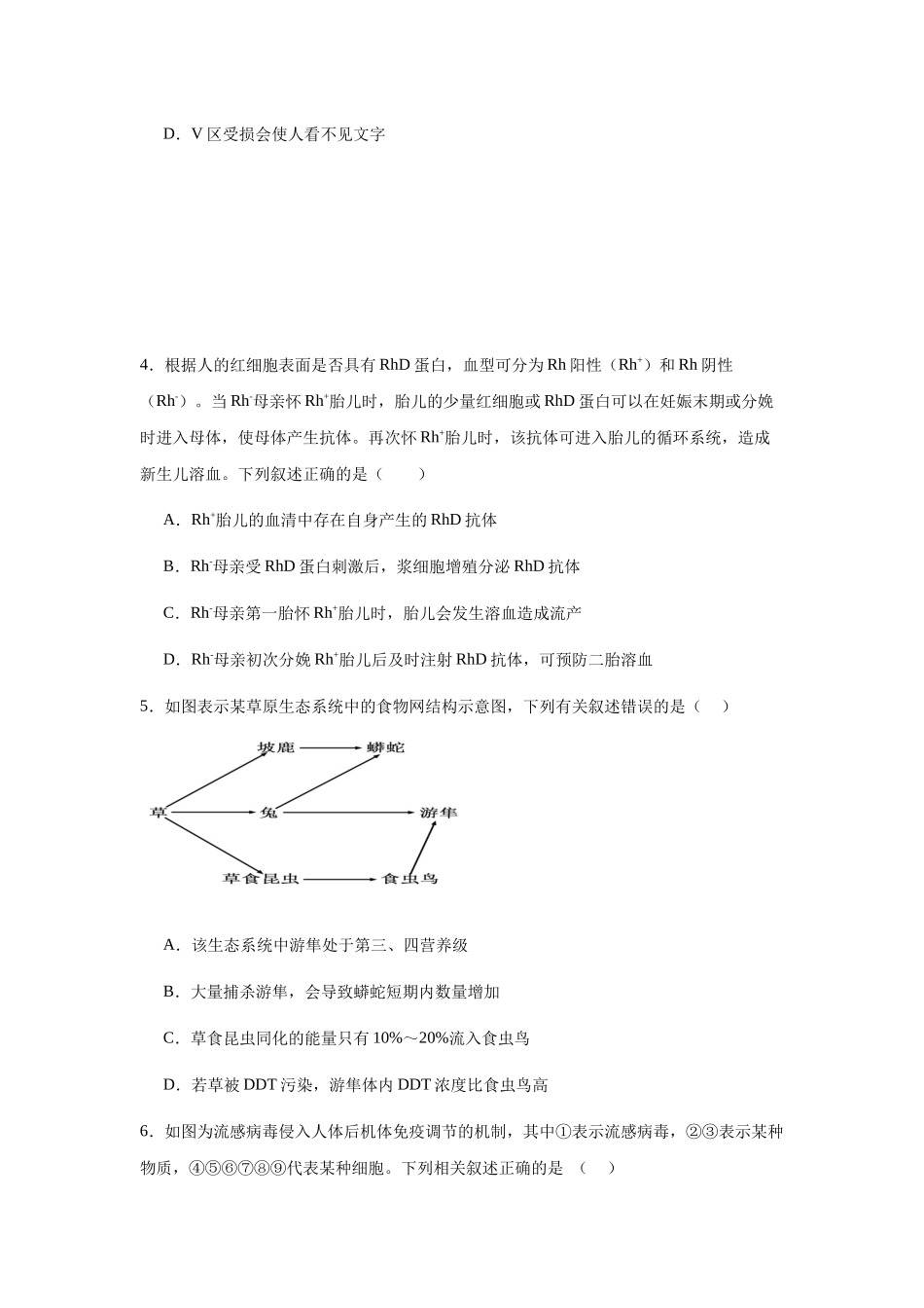 湖南岳阳市岳阳县第一中学2025-2026学年高二上学期12月月考生物试题（含答案）.docx_第2页
