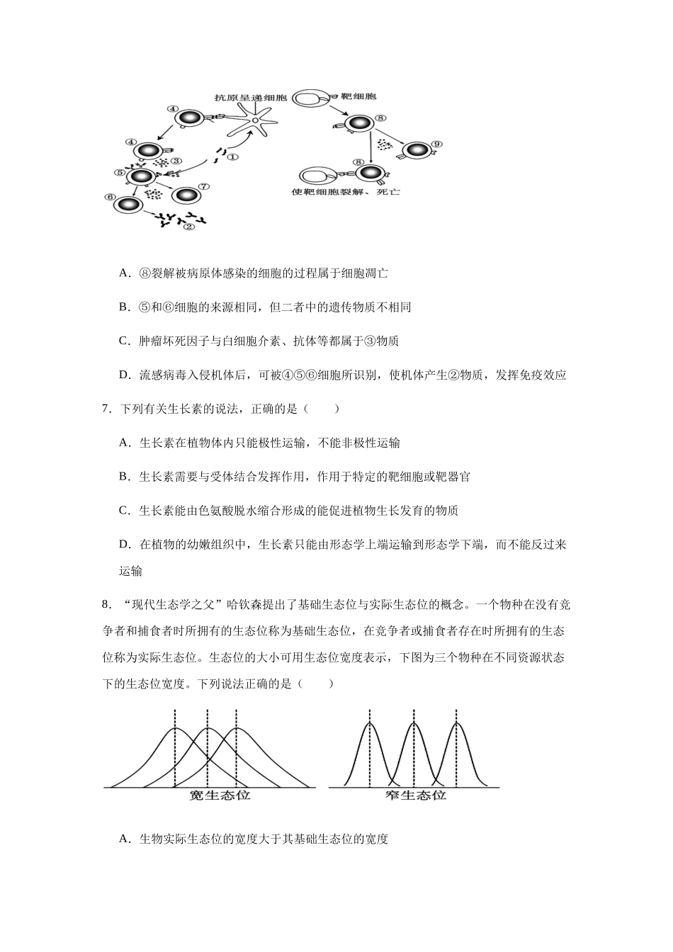 湖南岳阳市岳阳县第一中学2025-2026学年高二上学期12月月考生物试题（含答案）.docx_第3页