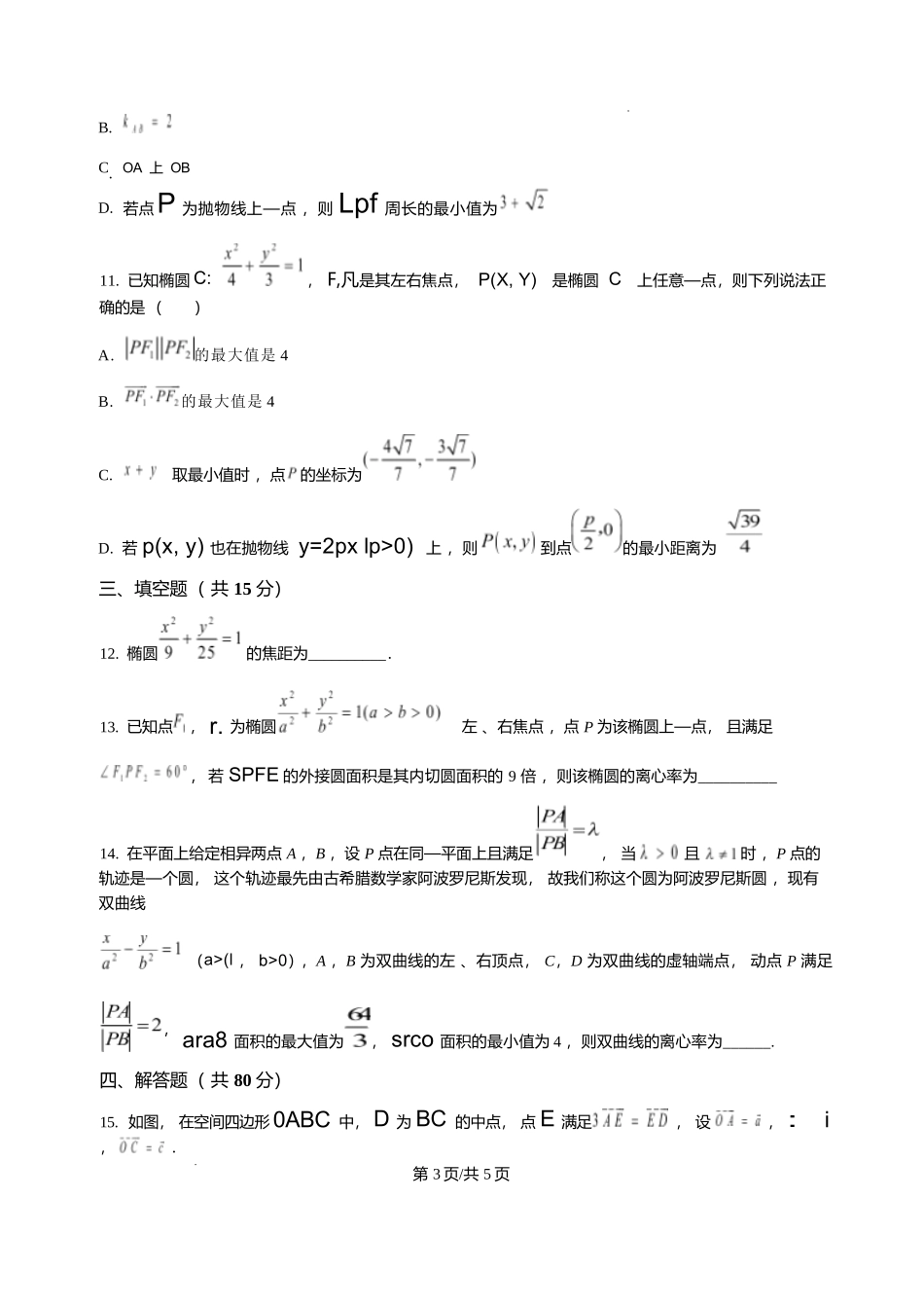 湖南岳阳市岳阳县第一中学2025-2026学年高二上学期12月月考数学试题含答案.docx_第3页