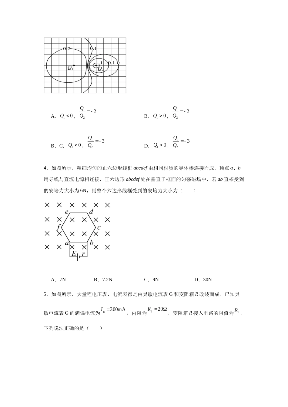 湖南岳阳市岳阳县第一中学2025-2026学年高二上学期12月月考物理试题（含答案）.docx_第2页