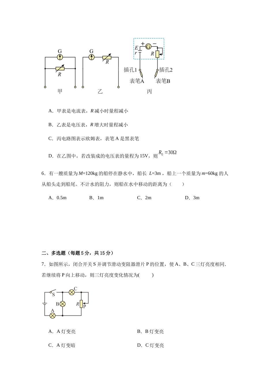 湖南岳阳市岳阳县第一中学2025-2026学年高二上学期12月月考物理试题（含答案）.docx_第3页