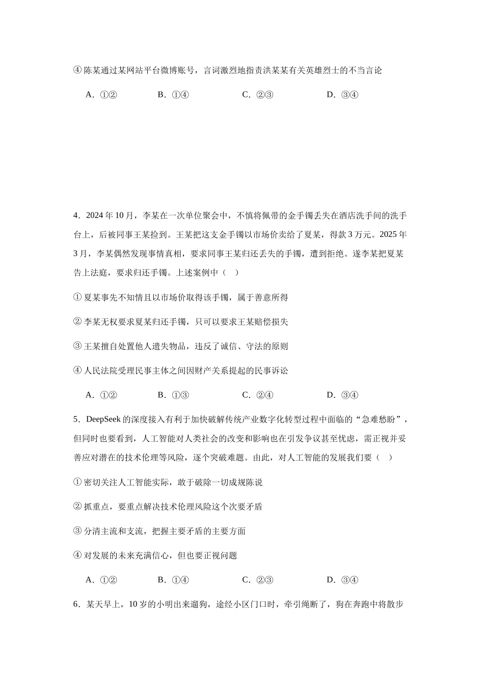 湖南岳阳市岳阳县第一中学2025-2026学年高二上学期12月月考政治试题（含答案）.docx_第2页