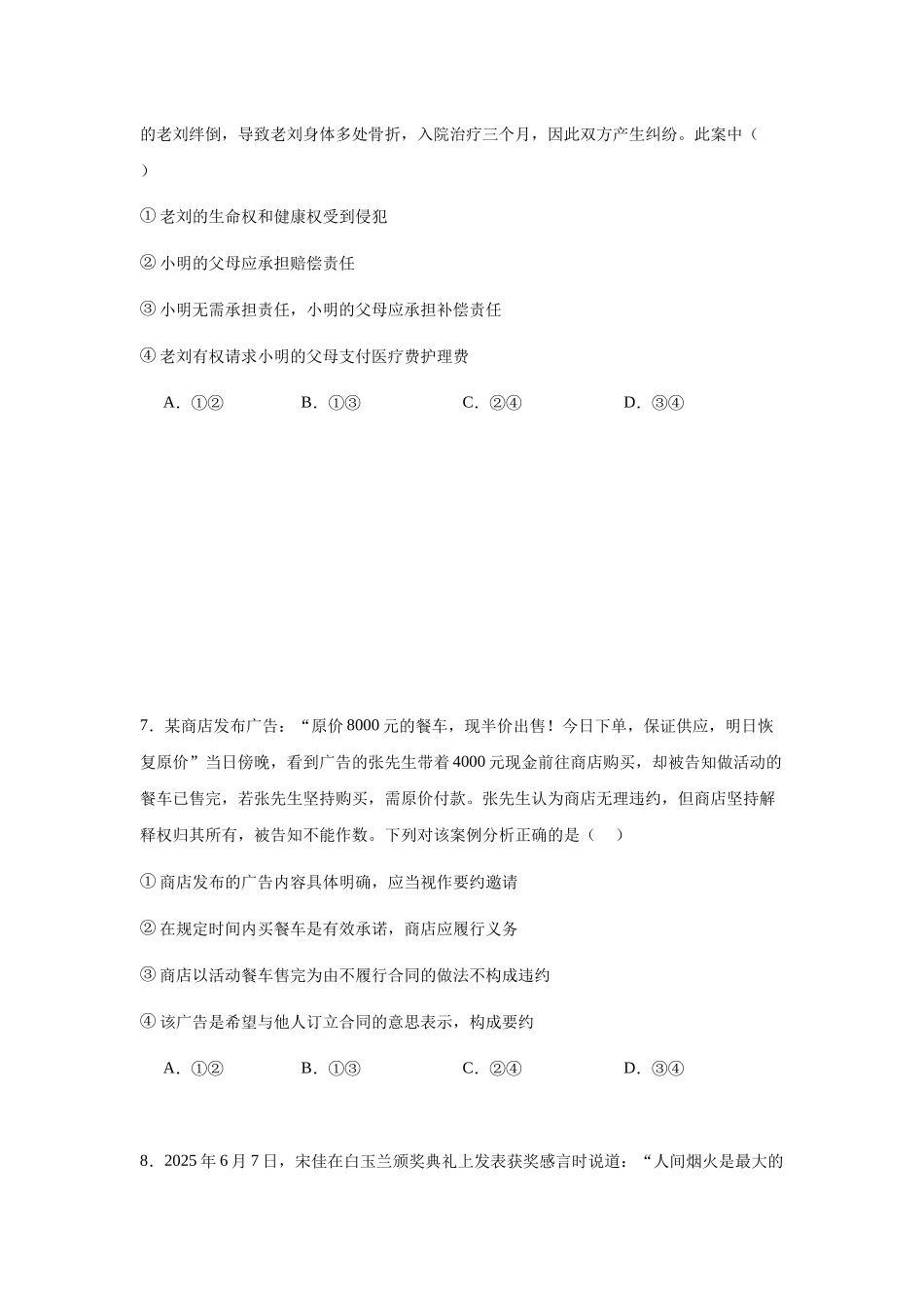 湖南岳阳市岳阳县第一中学2025-2026学年高二上学期12月月考政治试题（含答案）.docx_第3页