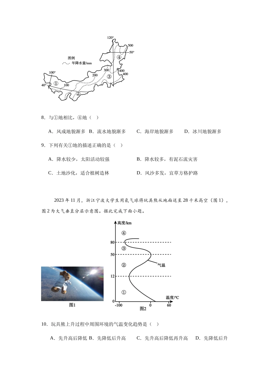 湖南岳阳市岳阳县第一中学2025-2026学年高一上学期12月月考地理试题（含答案）.docx_第3页