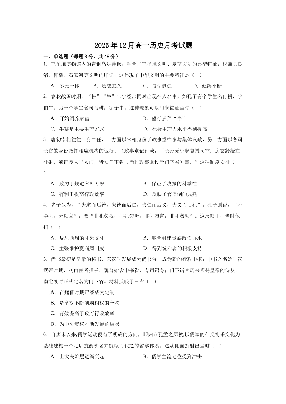 湖南岳阳市岳阳县第一中学2025-2026学年高一上学期12月月考历史试题（含答案）.docx_第1页