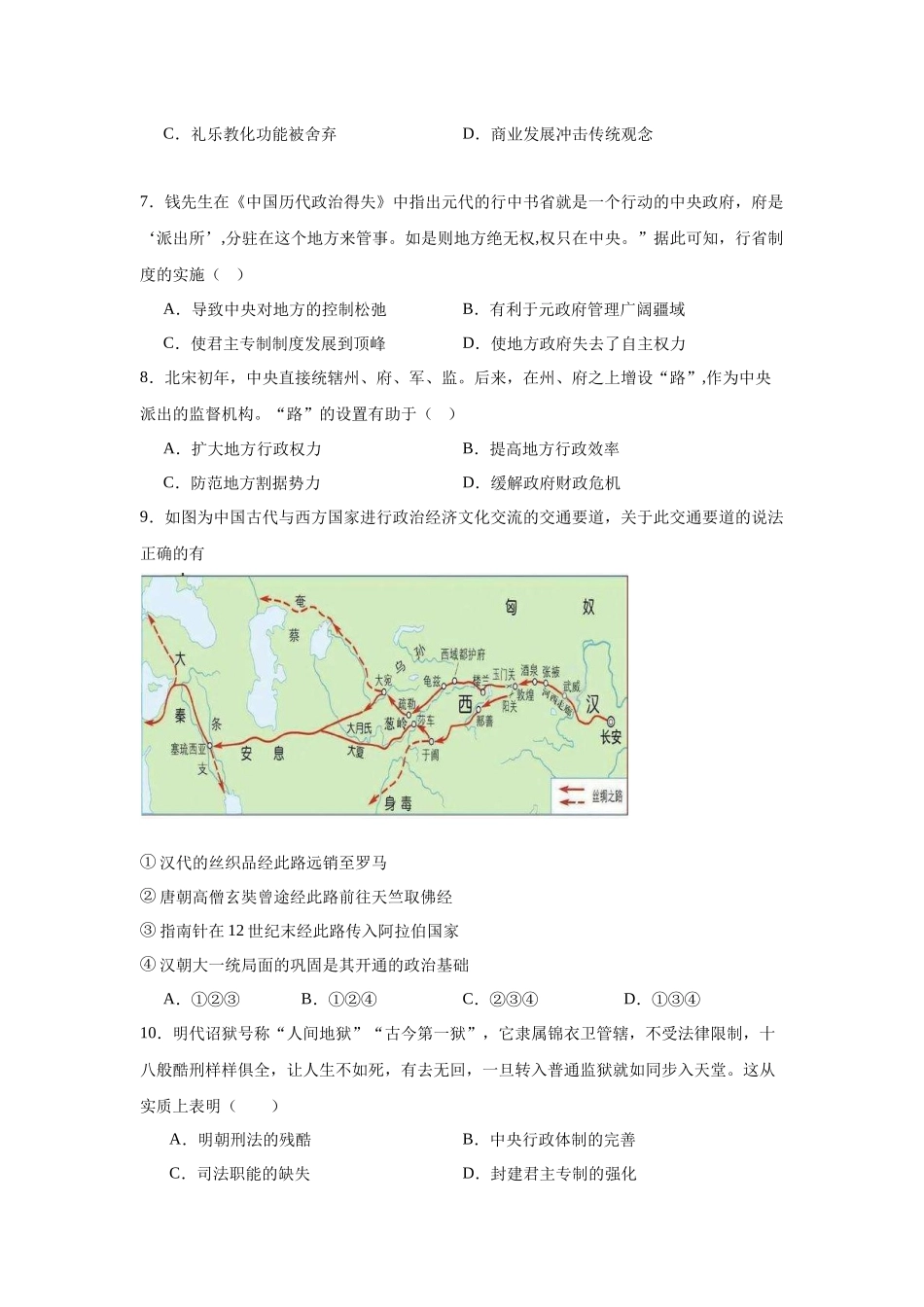 湖南岳阳市岳阳县第一中学2025-2026学年高一上学期12月月考历史试题（含答案）.docx_第2页