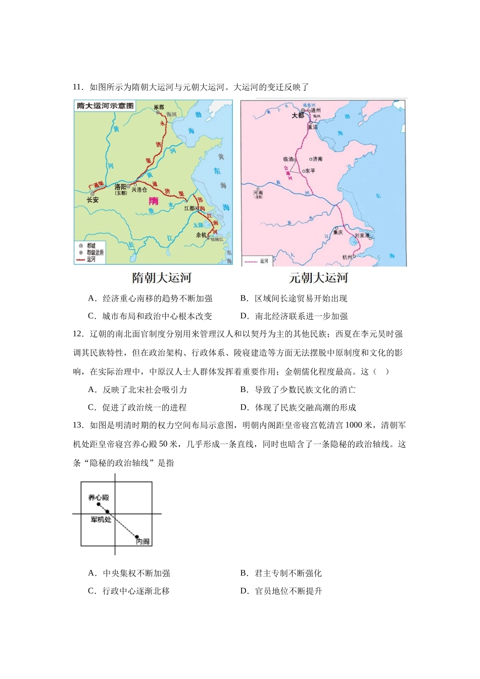湖南岳阳市岳阳县第一中学2025-2026学年高一上学期12月月考历史试题（含答案）.docx_第3页