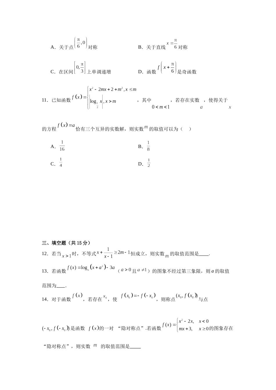 湖南岳阳市岳阳县第一中学2025-2026学年高一上学期12月月考数学试题（含答案）.docx_第3页