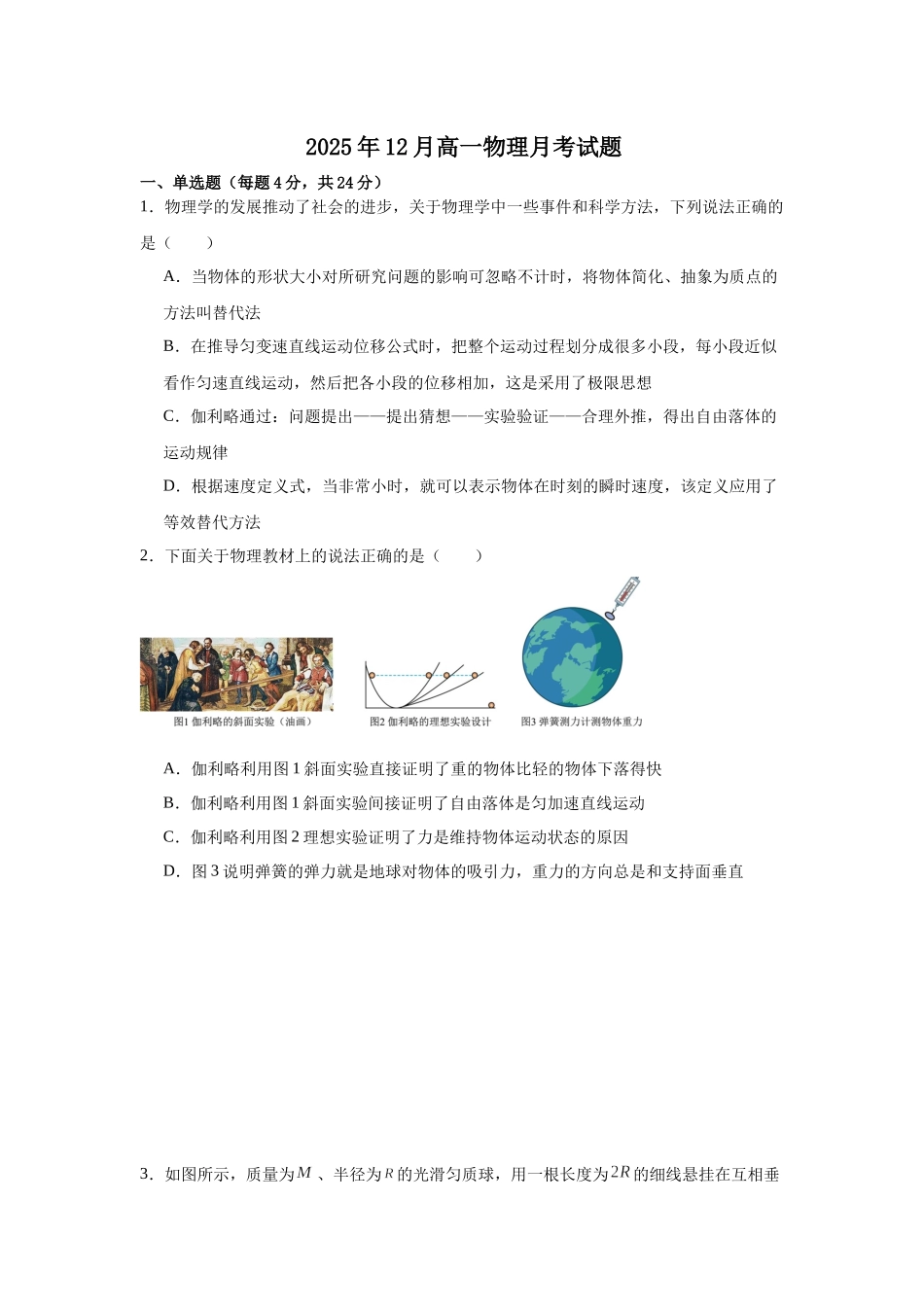 湖南岳阳市岳阳县第一中学2025-2026学年高一上学期12月月考物理试题（含答案）.docx_第1页