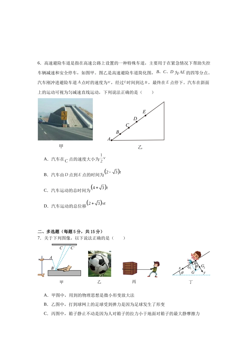 湖南岳阳市岳阳县第一中学2025-2026学年高一上学期12月月考物理试题（含答案）.docx_第3页