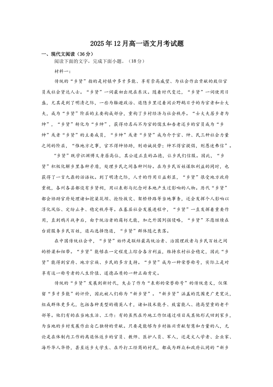 湖南岳阳市岳阳县第一中学2025-2026学年高一上学期12月月考语文试题（含答案）.docx_第1页