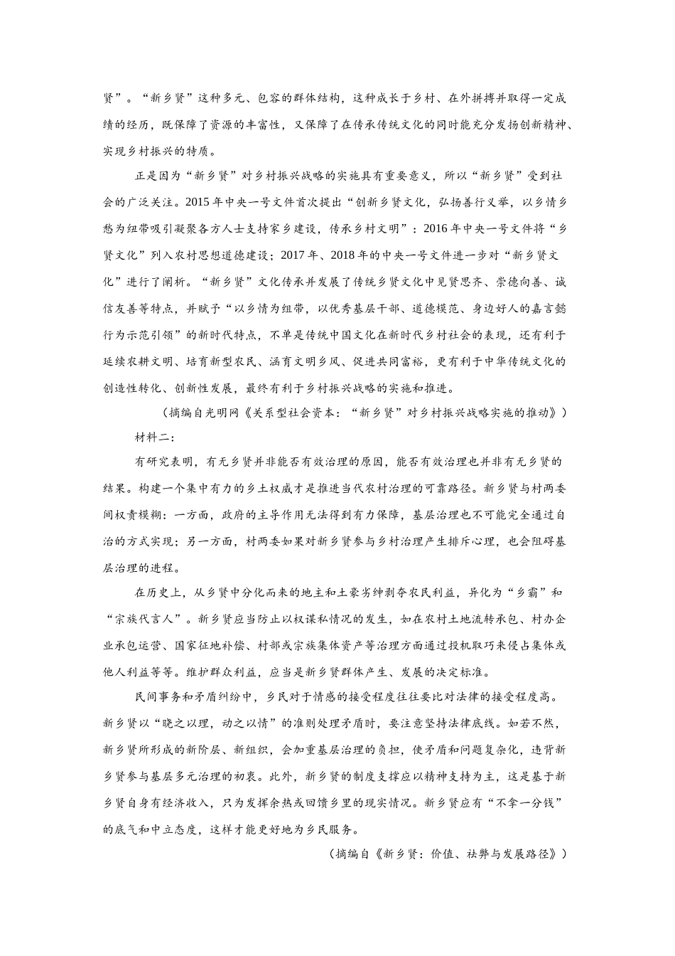 湖南岳阳市岳阳县第一中学2025-2026学年高一上学期12月月考语文试题（含答案）.docx_第2页
