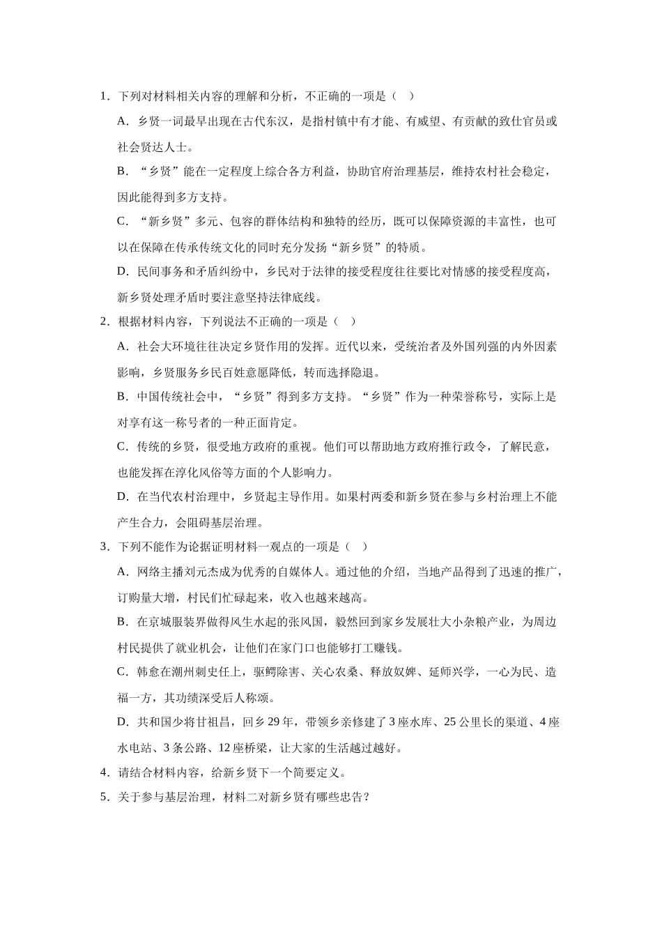 湖南岳阳市岳阳县第一中学2025-2026学年高一上学期12月月考语文试题（含答案）.docx_第3页