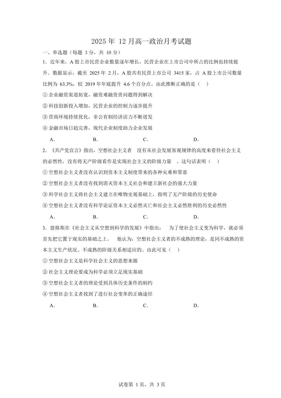 湖南岳阳市岳阳县第一中学2025-2026学年高一上学期12月月考政治试题（含答案）.docx_第1页