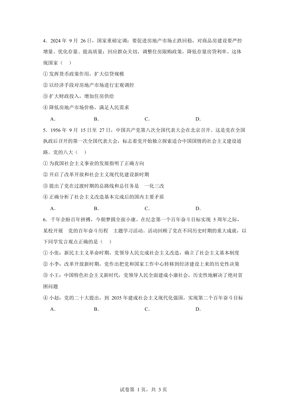 湖南岳阳市岳阳县第一中学2025-2026学年高一上学期12月月考政治试题（含答案）.docx_第2页