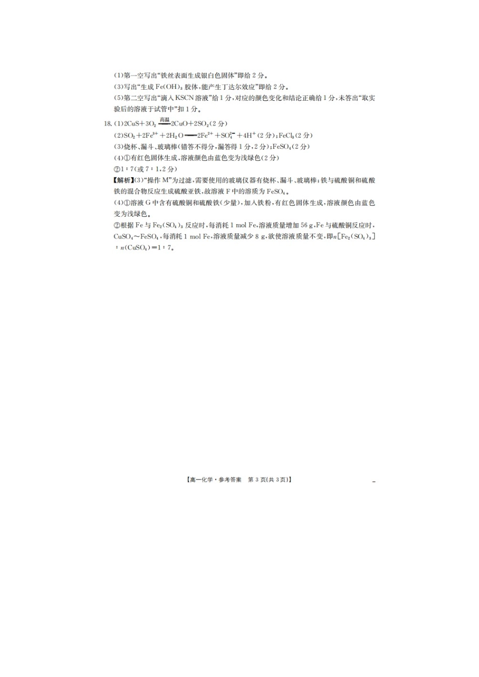 化学(26-230A)答案邢台市卓越联盟2025-2026学年高一上学期第三次(1月)月考(26-230A)（1.9-1.10）.docx_第3页