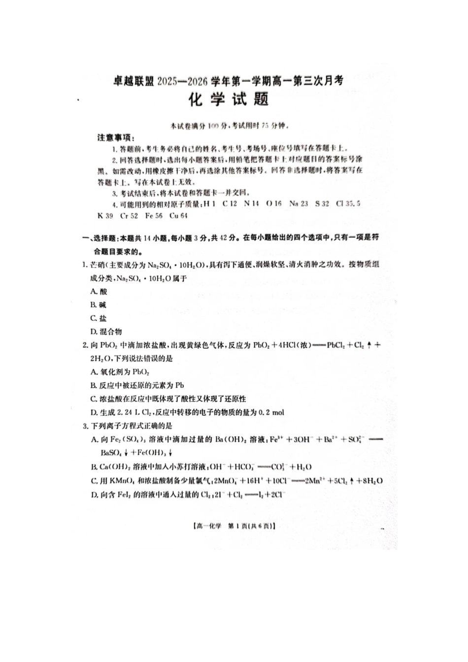 化学(26-230A)邢台市卓越联盟2025-2026学年高一上学期第三次(1月)月考(26-230A)（1.9-1.10）.docx_第1页
