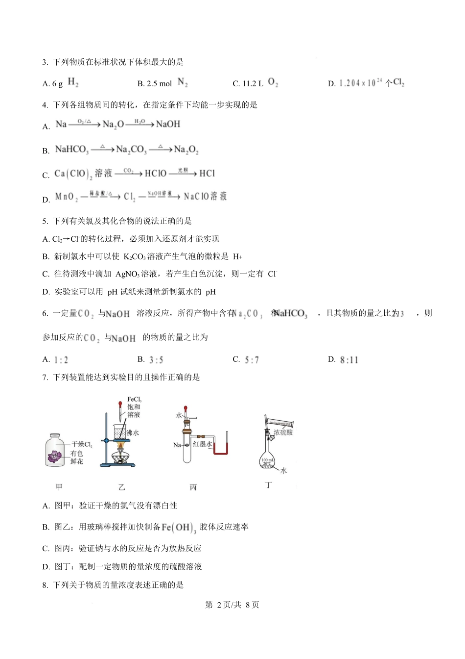 化学(原卷版)四川成都外国语学校2025-2026学年度上学期高一12月考试（12.12-12.13).docx_第2页
