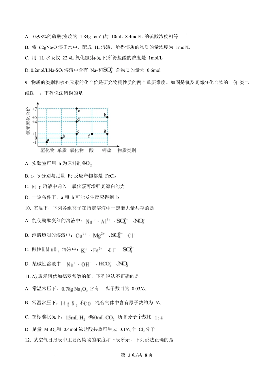 化学(原卷版)四川成都外国语学校2025-2026学年度上学期高一12月考试（12.12-12.13).docx_第3页