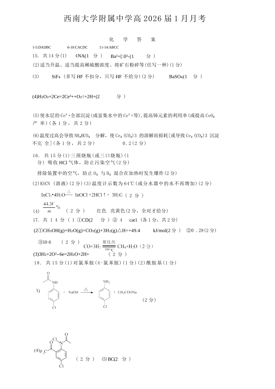 化学【重庆市】重庆市西南大学附属中学校2026届高三年级上学期1月月考（1.8-1.9）.docx_第1页