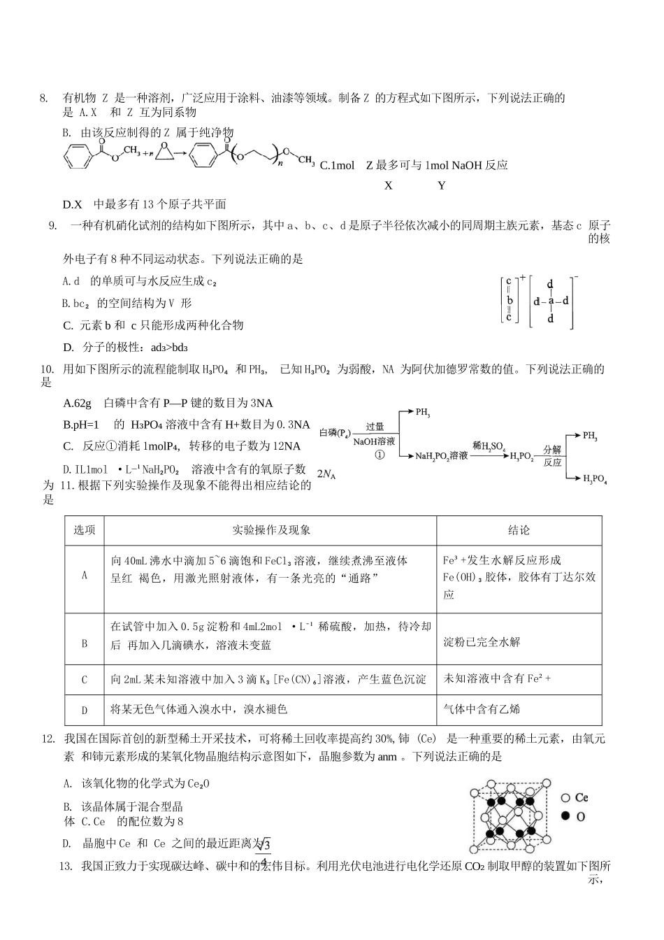 化学+答案【康德卷】重庆市2026年普通高中学业水平选择性考试高考模拟调研卷（二）（12.12-12.13）.docx_第2页