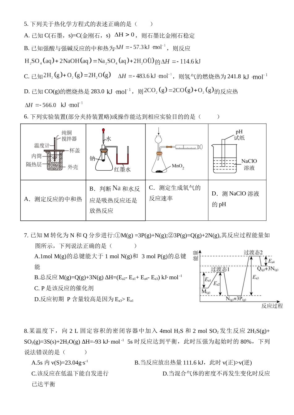 化学+答案河北保定市部分高中2025-2026学年高二上学期12月联考（12.30-12.31）.docx_第2页