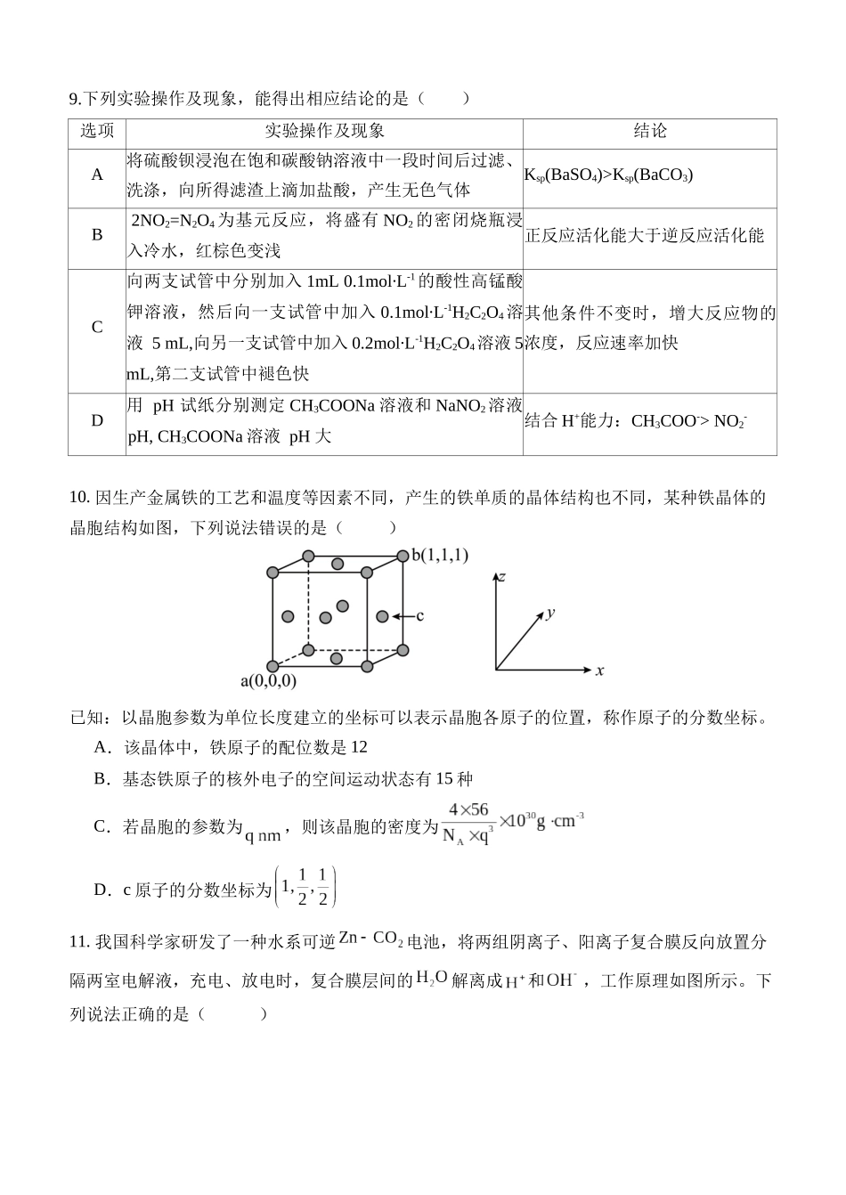 化学+答案河北保定市部分高中2025-2026学年高二上学期12月联考（12.30-12.31）.docx_第3页