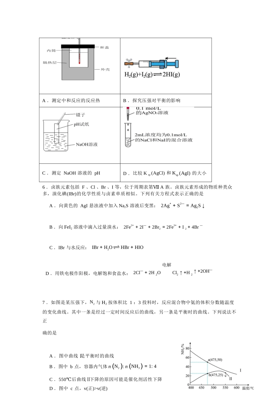 化学+答案湖北黄梅一中2025年2027届高二年级上学期12月考试卷(12月下旬).docx_第2页