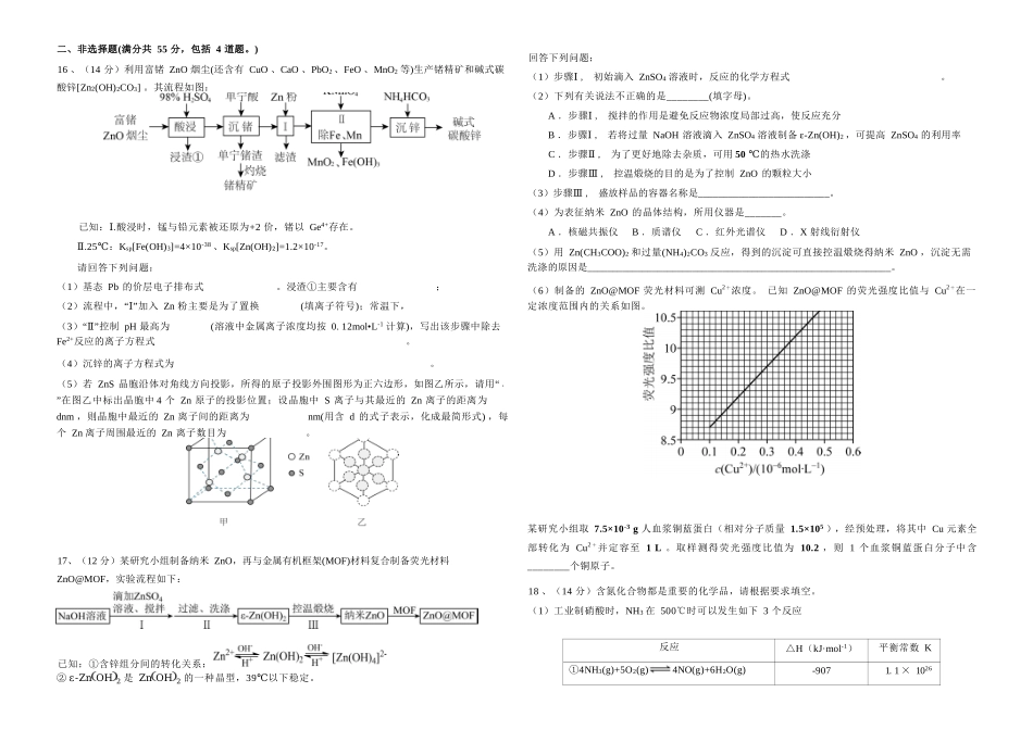化学+答案湖北襄阳四中2023级(2026届)高三上学期质量检测(四)(12月月考)(12.3-12.4).docx_第3页