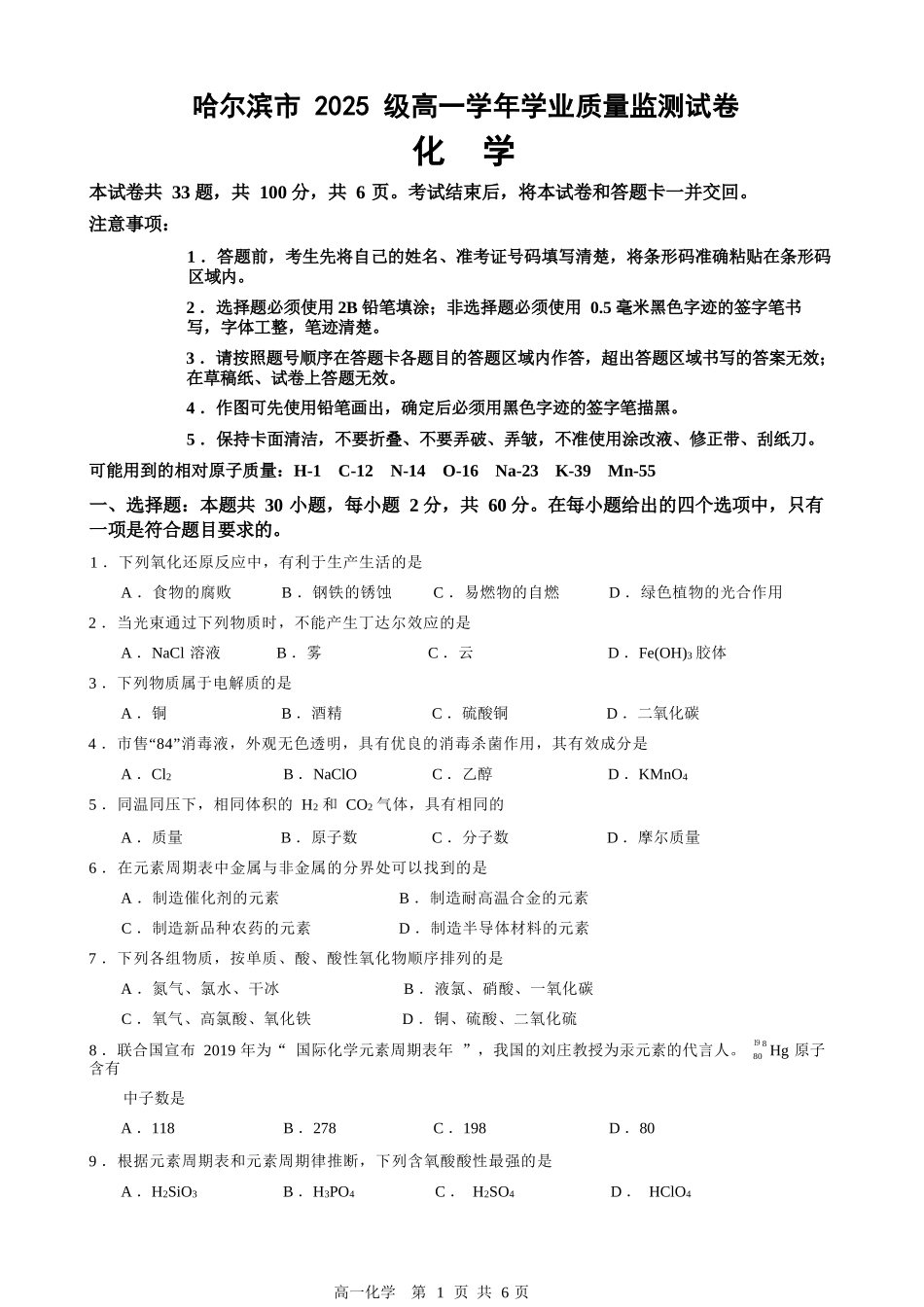 化学黑龙江哈尔滨市2025级(2028届)高一学年上学期期末学业质量检测（1.12-1.14）.docx_第1页