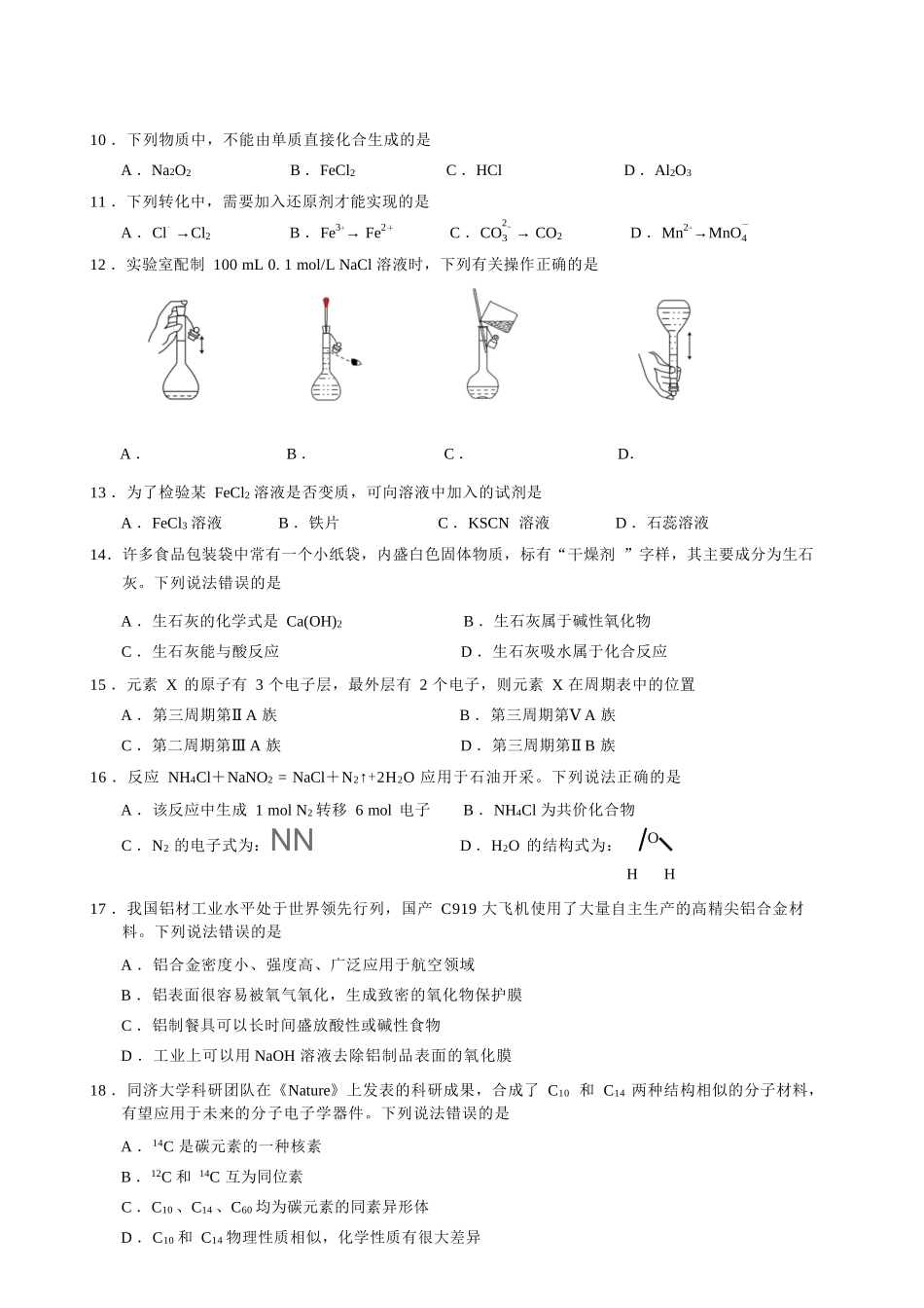化学黑龙江哈尔滨市2025级(2028届)高一学年上学期期末学业质量检测（1.12-1.14）.docx_第2页