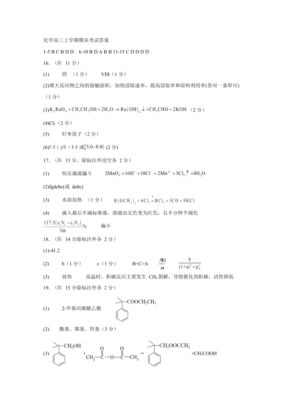化学黑龙江哈尔滨市第六中学校2023级(2026届)高三年级上学期1月期末考试（1.6左右）.docx_第1页