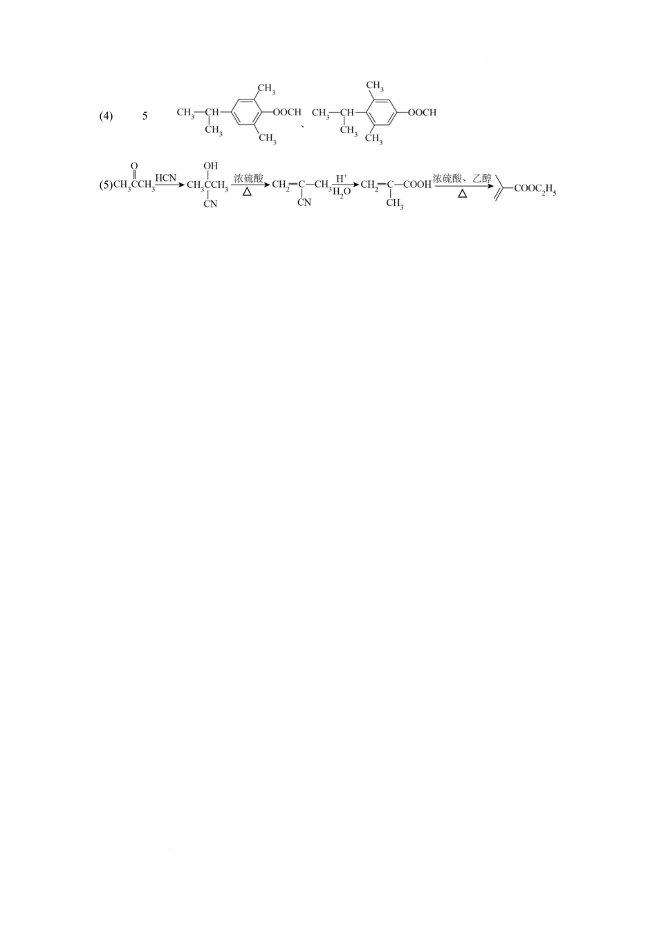 化学黑龙江哈尔滨市第六中学校2023级(2026届)高三年级上学期1月期末考试（1.6左右）.docx_第2页