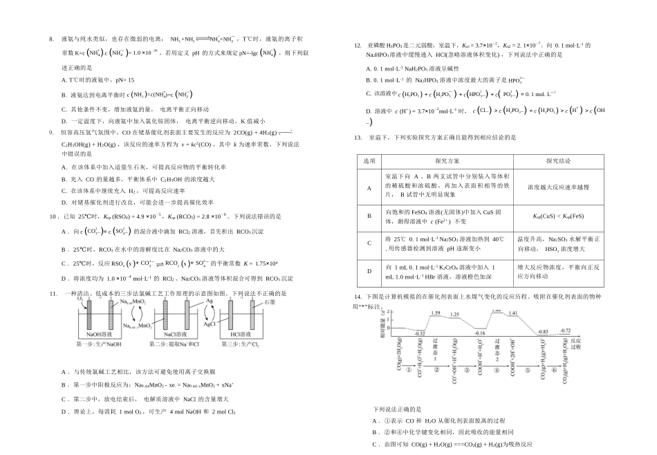 化学湖北荆州中学2025-2026学年高二上学期12月月考(12.24-12.25).docx_第2页